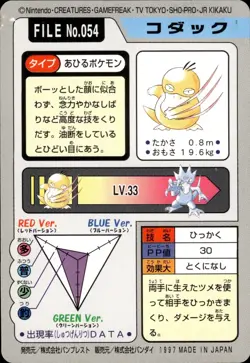 Psyduck Carddass 1997 Vintage Pokemon Pocket Monsters Vending Card B39 - Image 2