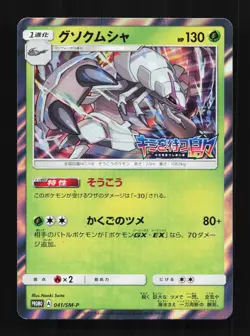 Golisopod 041/SM-P NM Sun & Moon Promos Japanese Pokemon Card TCG - Image 1