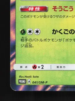 Golisopod 041/SM-P NM Sun & Moon Promos Japanese Pokemon Card TCG - Image 2