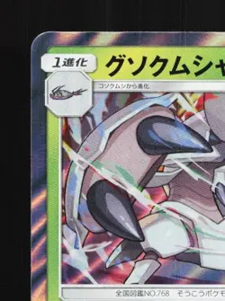 Golisopod 041/SM-P NM Sun & Moon Promos Japanese Pokemon Card TCG - Image 4