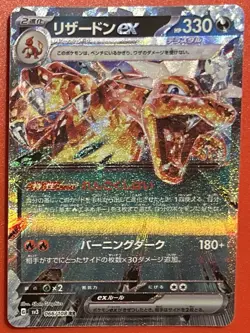 Charizard ex RR 066/108 - Japanese Ruler of the Black Flame Pokemon Card NM/Mint - Image 1