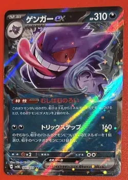 🔥Gengar ex RR🔥 047/071 SV5K - Japanese Wild Force Pokemon Card NM/M - Image 1