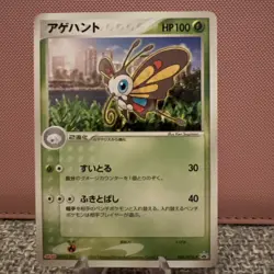 Beautifly 005/PCG-P Meiji Black Star Promo Japanese Pokemon Card Excellent - Image 1