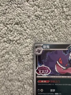 Gengar 0306/07 *STAMPED* Holo CBB3C Chinese Gem Pack Volume 3 Pokemon NM - Image 2