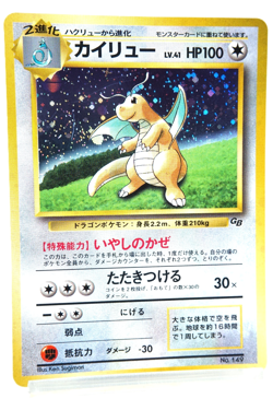 Pokemon TCG Dragonite Holo HP100 Healing Wind No.149 Japanese Promo GB Vintage - Image 3