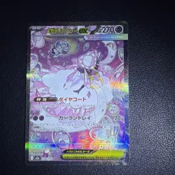 Mega Diancie ex SAR 238/193 M2a MEGA Dream ex - Pokemon Card Japanese - Image 1