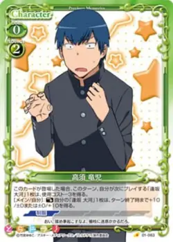 Toradora Precious Memories Card 01-083 Ryuji - Image 1