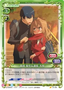 Toradora Precious Memories Card 01-091 Taiga - Image 1