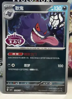 Pokemon CBB3C Gem Pack Vol.3 S. Chinese Card Stamped Holo - Gengar 03 06/07 - Image 1