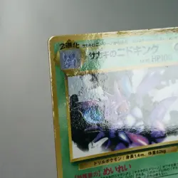 MP) Giovanni's Nidoking Non-holo No.034 Gym Pokemon Card Japanese y531-8 - Image 3