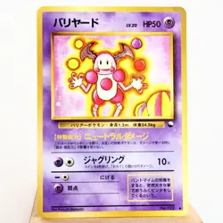 MP-) Mr. Mime No.122 Vending Series Pokemon Card Japanese w232-11 - Image 1