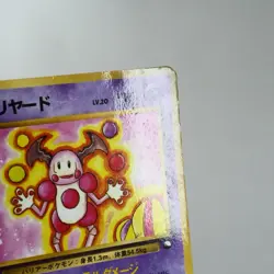 MP-) Mr. Mime No.122 Vending Series Pokemon Card Japanese w232-11 - Image 5