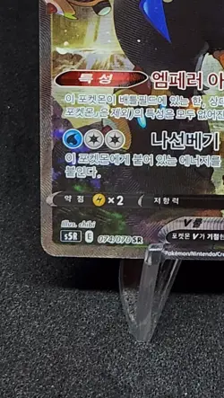 Empoleon V alt art 074/070 S5R Pokemon Card rapid strike Korean - Image 4