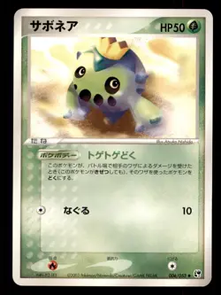 Pokemon Card Japanese Cacnea (EX Sandstorm) 006/053 NEAR MINT Non-Holo Uncommon! - Image 1