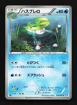 Lombre 018/070 Plasma Gale NM 1st ED Japanese Pokemon Card TCG - Image 1
