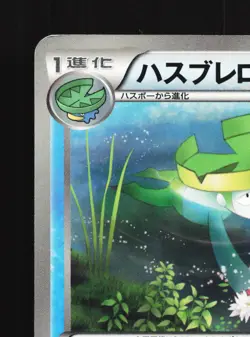 Lombre 018/070 Plasma Gale NM 1st ED Japanese Pokemon Card TCG - Image 4