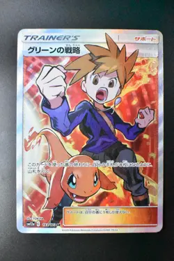 Blue's Tactics 193/173 Tag Team GX All Stars 2019 SR Full Art Pokemon Card - Image 2