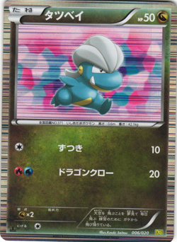 Bagon 006/020 Dragon Selection DS 1st Edition Japanese Holo Rare Pokemon Card NM - Image 1