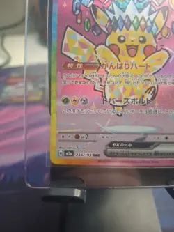 Pikachu ex SAR 234/193 MEGA Dream ex M2a Pokemon Card Japanese 2025 NM - Image 5