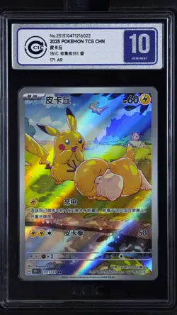 CCIC 10 Gem Mint 2025 Pokemon Chinese Exclusive Pikachu Patrick AR FA 171/151 - Image 1