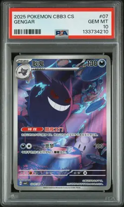 PSA 10 2025 Pokemon Gengar Chinese Exclusive Gem Pack Vol.3 03 07/07 Gem Mint - Image 1