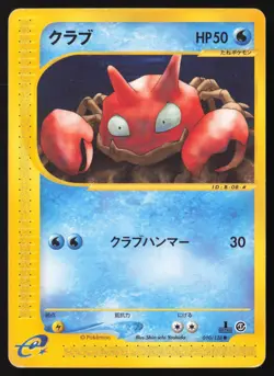[LP] Krabby 010/128 Base Expansion Pack Regular Japanese Pokemon card US Seller - Image 1