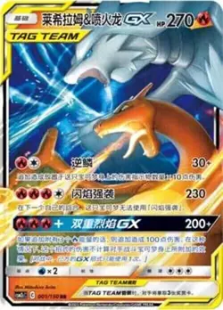 Pokemon Sun & Moon Chinese Card Reshiram & Charizard GX CSM2cC 001/150 RR Rare - Image 1