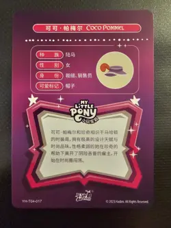Coco Pommel yh-t04-017 my little pony kayou trading card R rare mlp - Image 2