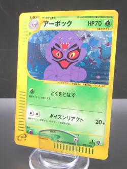 Pokemon Japanese Card Arbok 099/128 Nintendo Holo Rare E-Series 1st Edition Game - Image 1