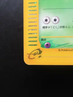 Pokemon Japanese Card Arbok 099/128 Nintendo Holo Rare E-Series 1st Edition Game - Image 5