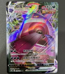 Pokemon Sword&Shield Gengar VMAX Art Holo S-Chinese RRR TCG Mint CS4bC 073 - Image 1