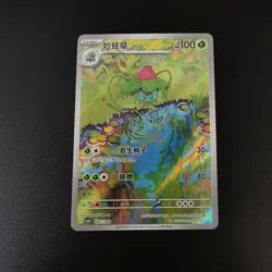 Pokemon TCG Chinese Ivysaur 087 HOLO - Ancient Roar & Future Flash, CSV1C-087 - Image 1