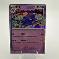 Pokemon TCG Simplified Chinese 151C Gengar 094/151 Holo Rare Near Mint - Image 1