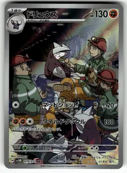 Excadrill 079/071 SV5M: Cyber Judge NM Pokemon Card TCG - Image 1