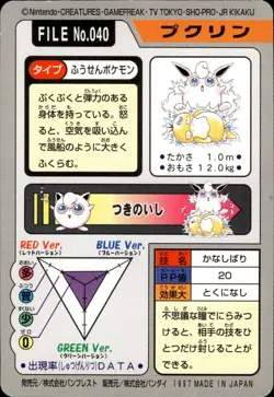 Wigglytuff Carddass 1997 Vintage Pokemon Pocket Monsters Vending Card B39 - Image 2