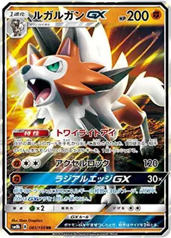 Played - Pokemon Card Game TCG Lycanroc GX SM8b 061/150 RR Holo Japanese - Image 1