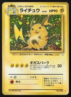 [MP] Raichu Holo No. 026 Fossil Set Rare Pokemon Card Japanese Nintendo Japanese - Image 1