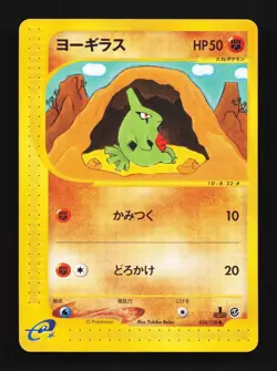 Larvitar 024/128 1st ED MP Base Expansion Pack Japanese Pokemon Card TCG - Image 1