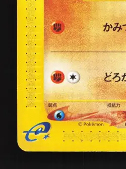 Larvitar 024/128 1st ED MP Base Expansion Pack Japanese Pokemon Card TCG - Image 2