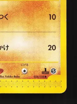 Larvitar 024/128 1st ED MP Base Expansion Pack Japanese Pokemon Card TCG - Image 3