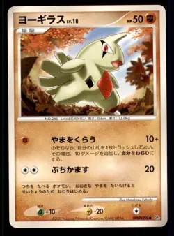 Pokemon Card Japanese Larvitar Secret of the Lakes DP2 DPBP#296 NEAR MINT Common - Image 1