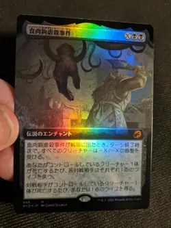 1x Japanese Foil The Meathook Massacre Extended Art - Magic MTG MID x1 - Image 1