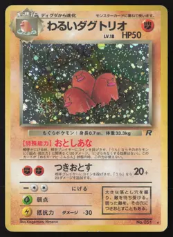 [LP] Dark Dugtrio Holo Japanese Pocket Monsters Team Rocket No. 051 US Seller - Image 1
