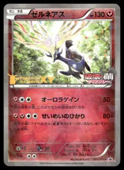 XERNEAS 051/XY-P PROMO MOVIE POKEMON JAPANESE - Image 1