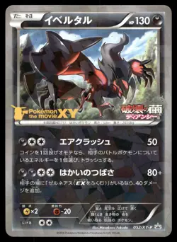 YVELTAL 052/XY-P PROMO MOVIE POKEMON JAPANESE - Image 1
