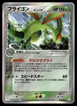 FLYGON 003/052 RARE HOLON PHANTOMS POKEMON JAPANESE - Image 1