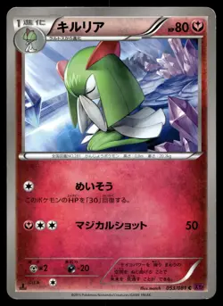 KIRLIA 053/081 COMMON BANDIT RING POKEMON JAPANESE - Image 1