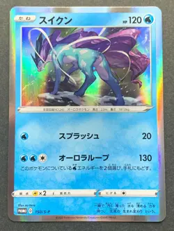 Suicune 150/S-P PROMO Pokemon card Holo Pocket Monster Japanese Nintendo RARE - Image 1