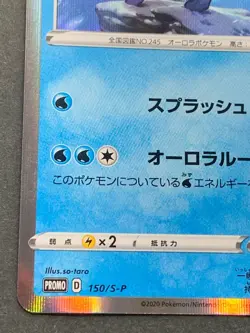 Suicune 150/S-P PROMO Pokemon card Holo Pocket Monster Japanese Nintendo RARE - Image 5