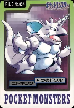 Nidoking Carddass 1997 Vintage Pokemon Pocket Monsters Vending Card B59 - Image 1